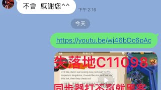 ［萬國覺醒］發生大事啦！又黑客又同步的！三個國王的帳號被黑客了C11098