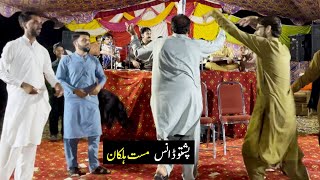 Pashto Wedding Dance | Mast Halakan