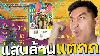 ดวงดี!! การ์ด+8 19ใบแสนล้านแตก [Fifa Online4]