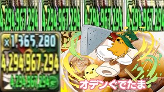 ぐでたまが８５億出す時代...【パズドラ 百花繚乱３】