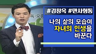 소통전문가 김창옥의 만사형통│52회 우리도 지휘자처럼