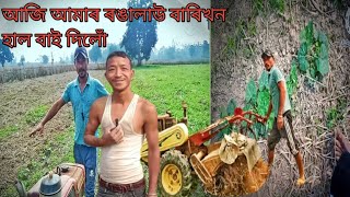 আজি আমাৰ ৰঙালাউ বাৰিখন হাল বাই