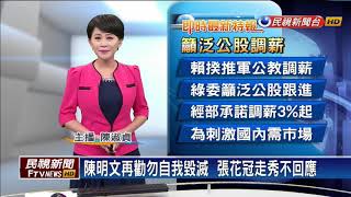 陳明文再勸勿自我毀滅  張花冠走秀不回應－民視新聞