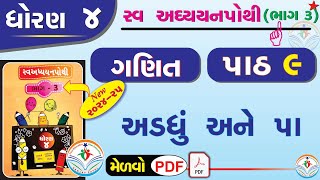 dhoran 4 ganit swadhyay pothi part 9 - std 4 maths ch 9 swadhyay pothi - dhoran 4 ganit chapter 9