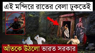 এই মন্দির নিয়ে চিন্তায় পড়লো ভারত সরকার, দেখলে তবেই বিশ্বাস করবেন omkareshwar temple