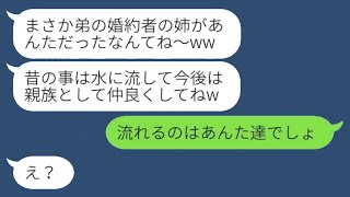 駆け落ちした元夫と略奪女、そして妹の結婚式で再会「これから親戚になるってことでw」→全力で断った結果、想定外の展開に...w