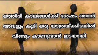 ആ ഒരു നല്ല നിമിഷങ്ങളും  എന്നിലേക്ക് വന്നുചേർന്ന് ആ ഒരു ഓർമ്മകളിൽ ആ ഒരു സുഖം  ആസ്വദിക്കുന്നുണ്ട്