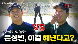 윤성빈 VS 윤석민, 최후의 승자는? 견제와 함께 시작된 후반부⛳ [윤프로 골프로 EP.04]