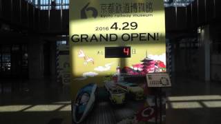 京都鉄道博物館グランドオープン　＊2016年4月25日撮影