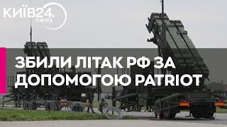 Українські сили ППО збили російський літак за допомогою ЗРК Patriot