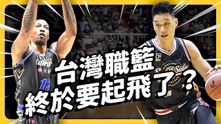 With Dwight Howard and Jeremy Lin, is professional basketball in Taiwan on the rise?