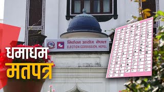 प्रदेशतर्फको समानुपातिक मतपत्र छाप्न थालियो | Galaxy News Report