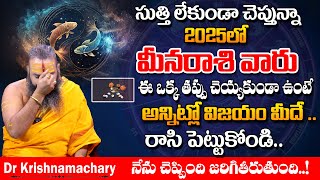 Meena Rasi 2025 Yearly Rasi Phalithalu | Pisces Horoscope 2025 | Krishnamacharya |SumanTV