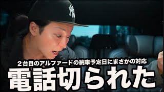 【驚愕】納車日の電話対応に一同騒然