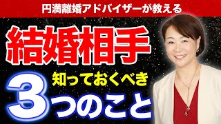 あなたのパートナーは大丈夫？結婚前に判断できる要注意な人の特徴とは？