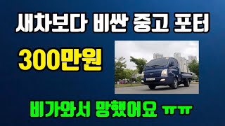 220607 2021년포터2슈퍼캡모던-5600km (임판급)  비가와서 망쳤어요