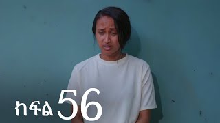 ሐረግ ( ክፍል 55)