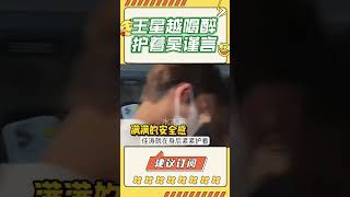 磕到了！王星越喝醉還護著姐姐！頭靠在她身上那一刻真的磕拉了！#娛眾不同 #shorts