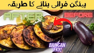 Baingan Fry Recipe | Masala Baingan | Eggplant Fry by BAHAWAL food official |