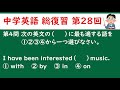 中学英語　総復習（全６０回）第２８回「受け身・受動態④」京大卒英語講師が詳しく解説