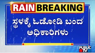 Siddaramaiah To Visit Rain Affected Eco Space Today; Potholes Closed | Public TV