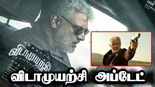 😭விடாமுயற்சி புது அப்டேட்! | Ajith Kumar | VidaMuyarchchi | Vijay | Chennai