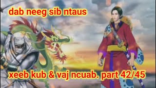 xeeb kub \u0026 vaj ncuab. part 42/45 dab neeg sib ntaus 8/2/2025