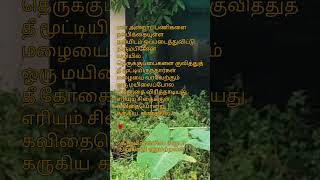 மழையன்ன கவிதை