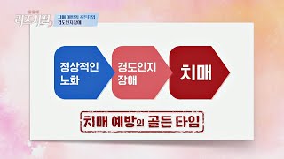 혹시 나도 [경도인지장애]? 자가 진단 리스트로 체크✔️ | 한 번 더 리즈시절 37회 | JTBC 230401 방송