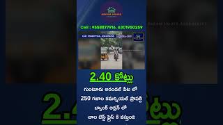 గుంటూరు అరండల్ పేట లో 250 గజాల కమర్షియల్ ప్రాపర్టీ బ్యాంక్ ఆక్షన్ లో చాల బెస్ట్ ప్రైస్ కి వస్తుంది.