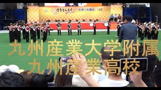 [4K] 九州産業大学附属九州産業高等学校  博多どんたく（第23回どんたく花のマーチングフェスティバル） 2023.5.04