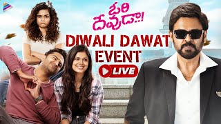 Ori Devuda Movie Diwali Dawat Event LIVE | Vishwak Sen | Mithila Palkar | Asha Bhat | Ashwath | TFN