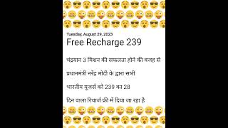 free Recharge 😱