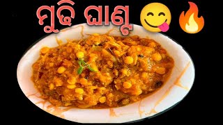 ଓଡ଼ିଆ ମୁଢ଼ି ଘାଣ୍ଟ | fish head dal fry | mudhi ghanta in odia | Mudhi Ghanta