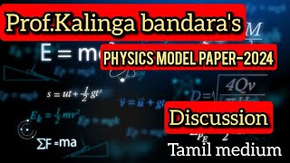 🔴 PHYSICS | 2024 prof.Kalinga Bandra MODEL PAPER DISCUSSION|#shortcuts |Tamil medium