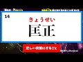 【漢検準１級】頻出漢字読み取りテスト①【難易度：★★★★★】