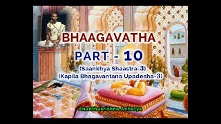 ಭಾಗವತ ಪ್ರವಚನ (PART-10)(ಕಪಿಲ ಭಗವಂತನ ಉಪದೇಶ-3) - by Ananthakrishna Acharya (bhaagavatha)(kapila)