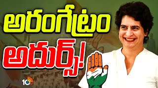 Priyanka Gandhi Grand Victory | Wayanad | 4 లక్షలకు పైగా మెజార్జీతో ప్రియాంక గాంధీ ఘనవిజయం | 10TV