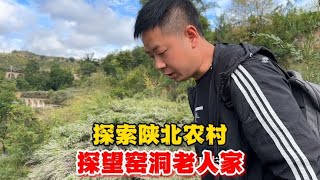 探索陕北农村窑洞人家，一年没来变化太大，门前杂草丛生迷了路【叉子闯四海】