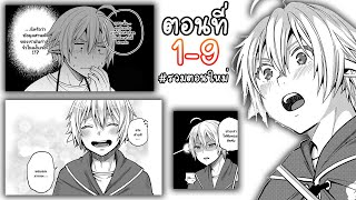 [อ่านมังงะ] เกิดใหม่เป็นไฮเอลฟ์ ไปใช้ชีวิตสโลว์ไลฟ์ที่ต่างโลก ตอนที่ 1-9 รวมตอนใหม่