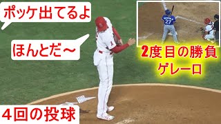 ４回の投球【大谷翔平選手】ゲレーロと2度目の勝負では三振を奪う！Shohei Ohtani 4th Innings vs Blue Jays 8.12.2021