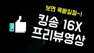 [이브이샵] 전동외발휠 킹송 kingsong 16X 프리뷰영상