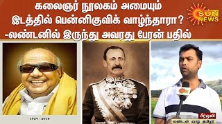 கலைஞர் நூலகம் அமையும் இடத்தில் பென்னிகுவிக் வாழ்ந்தாரா?-லண்டனில் இருந்து அவரது பேரன் பதில்