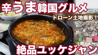 【ランチ】兵庫 姫路 / 辛うま！絶品韓国料理 / 姫路の土地と併せてご紹介します！/ 兵庫 / 姫路グルメ / 韓国料理 / ランチ