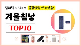 역대급 할인! 2025년 알리익스프레스 인기 겨울침낭 추천 TOP10✅