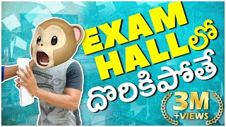 Exam Hall లో దొరికిపోతే? || Cheating in Exams || Exams 2021|| MCA || Infinitum media || Funmoji