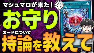 【遊戯王】『カードゲームの評価は常に変わる』＆『リプレイを見返すときのコツ？』【シーアーチャー切り抜き/遊戯王/マスターデュエル】