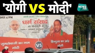 लखनऊ की सड़कों पर लगे दो पोस्टर के मायने क्या है? | News Tak