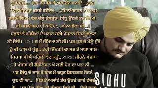 ਸਿੱਧੂ ਦੀ ਦੇਹਾਂਤ ਵਾਲੀ ਸਵੇਰ ਦੀ ਸੱਚੀ ਕਹਾਣੀ ਜੇਕਰ ਸੋਨੂੰ ਸਾਡੀ ਵੀਡੀਓ ਵਧੀਆ ਲੱਗੀ ਤਾਂ ਕਮੈਟ ਬਾਕਸ ਚ ਆਪਣਾ ਸੁਝਾਅ||