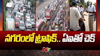 Visaka Traffic: విశాఖ వాసులకు గుడ్ న్యూస్‌... ఇకపై తీరనున్న ట్రాఫిక్‌ కష్టాలు | Ntv